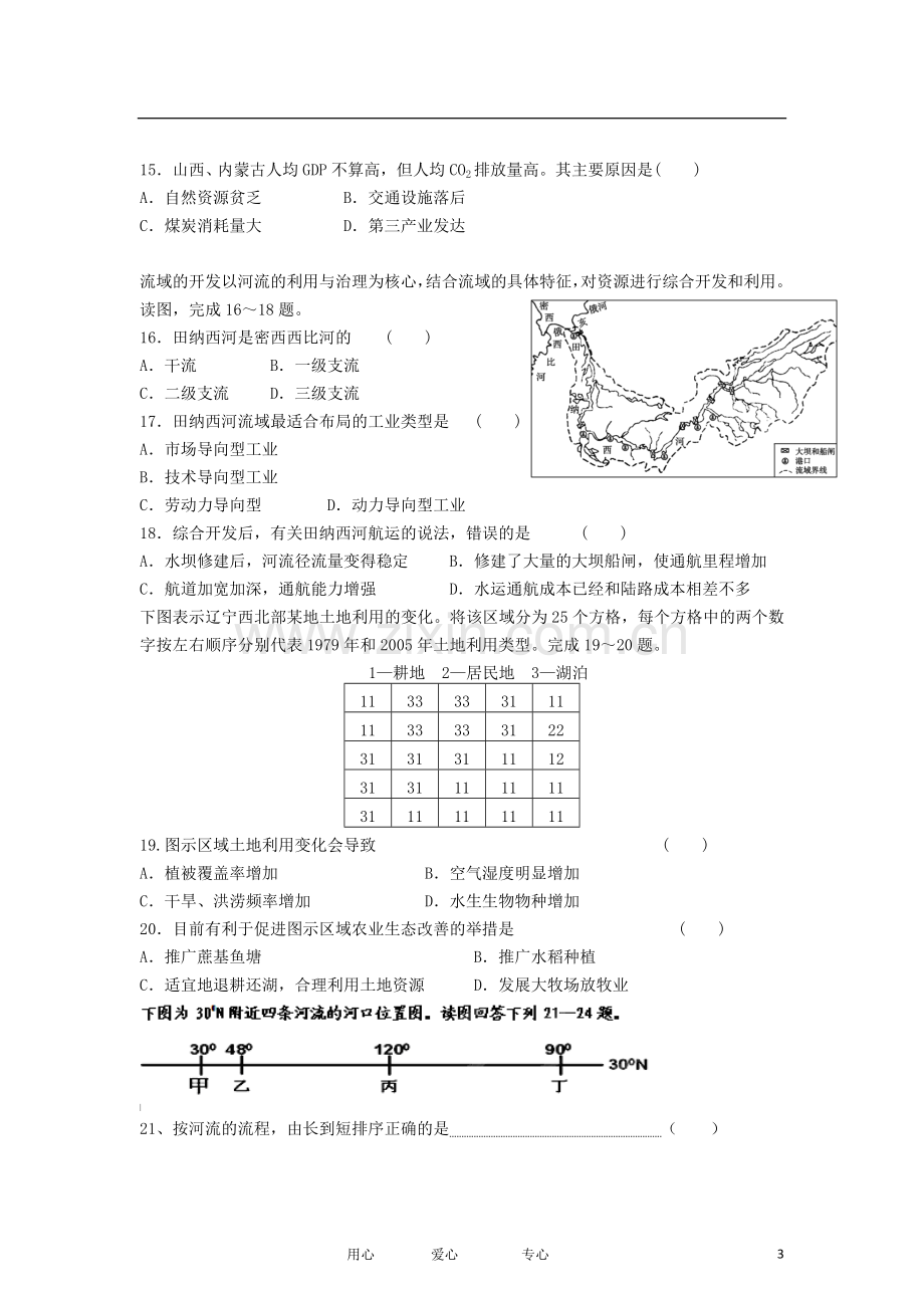 吉林省松原市2012-2013学年高二地理上学期期中考试试题新人教版.doc_第3页