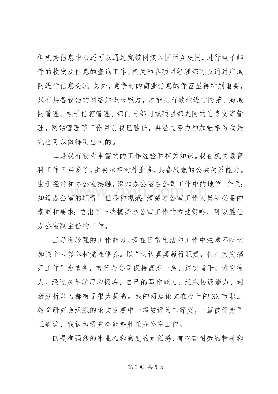 公司副主任竞聘精彩演讲辞.docx_第2页