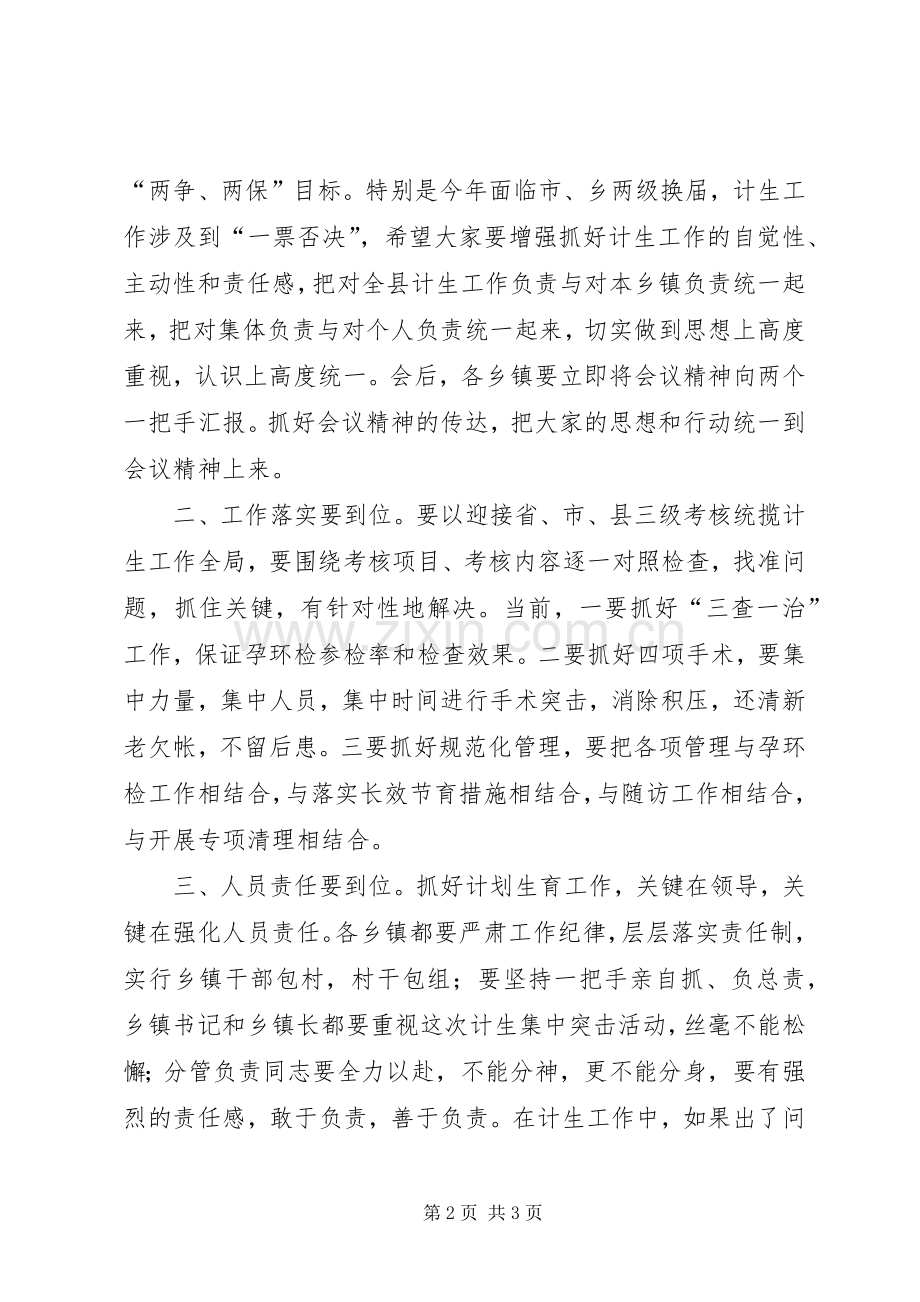 全市人口与计生工作会议主持词.docx_第2页