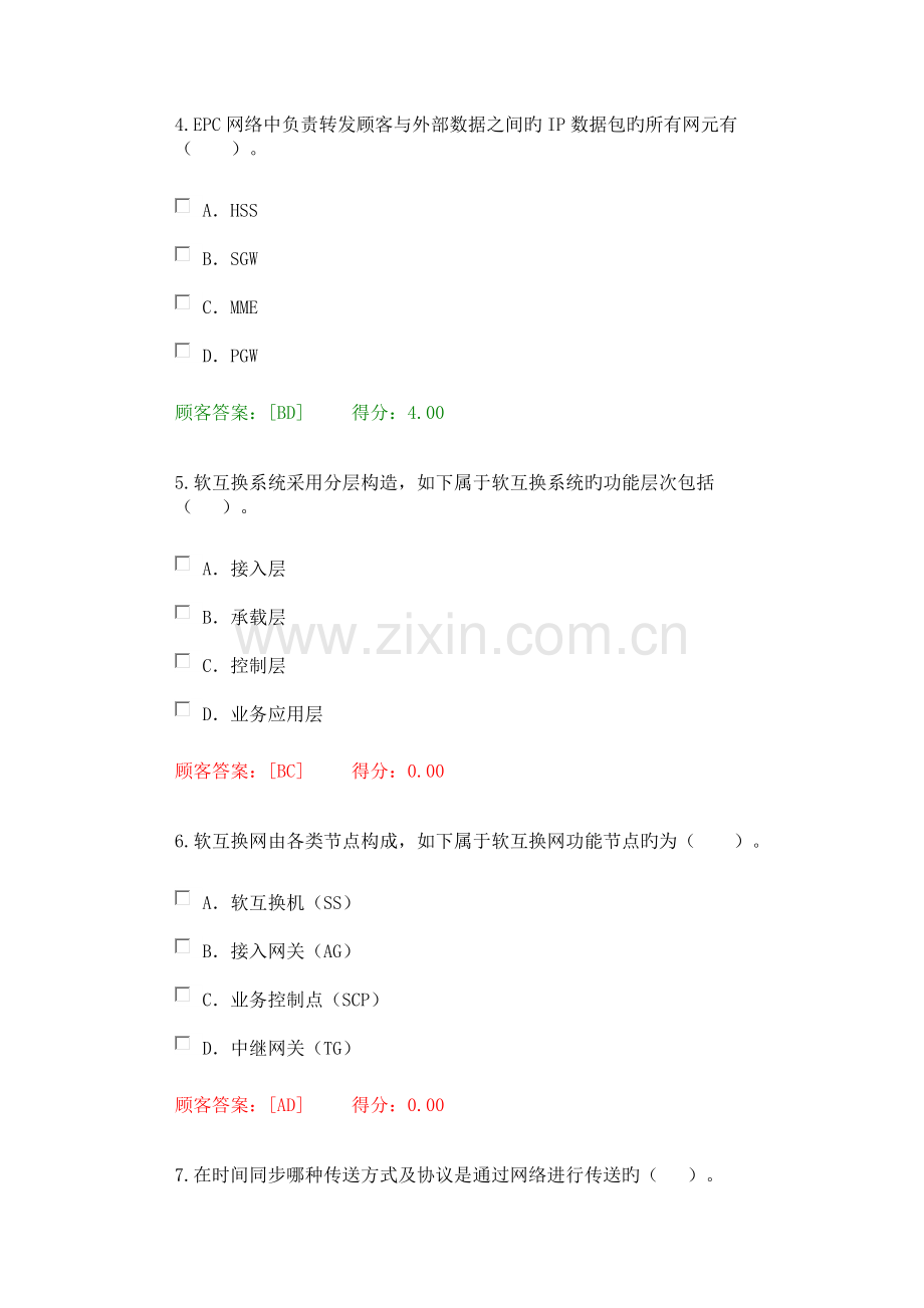 2023年咨询工程师继续教育通信行业咨询工程师试卷.docx_第3页