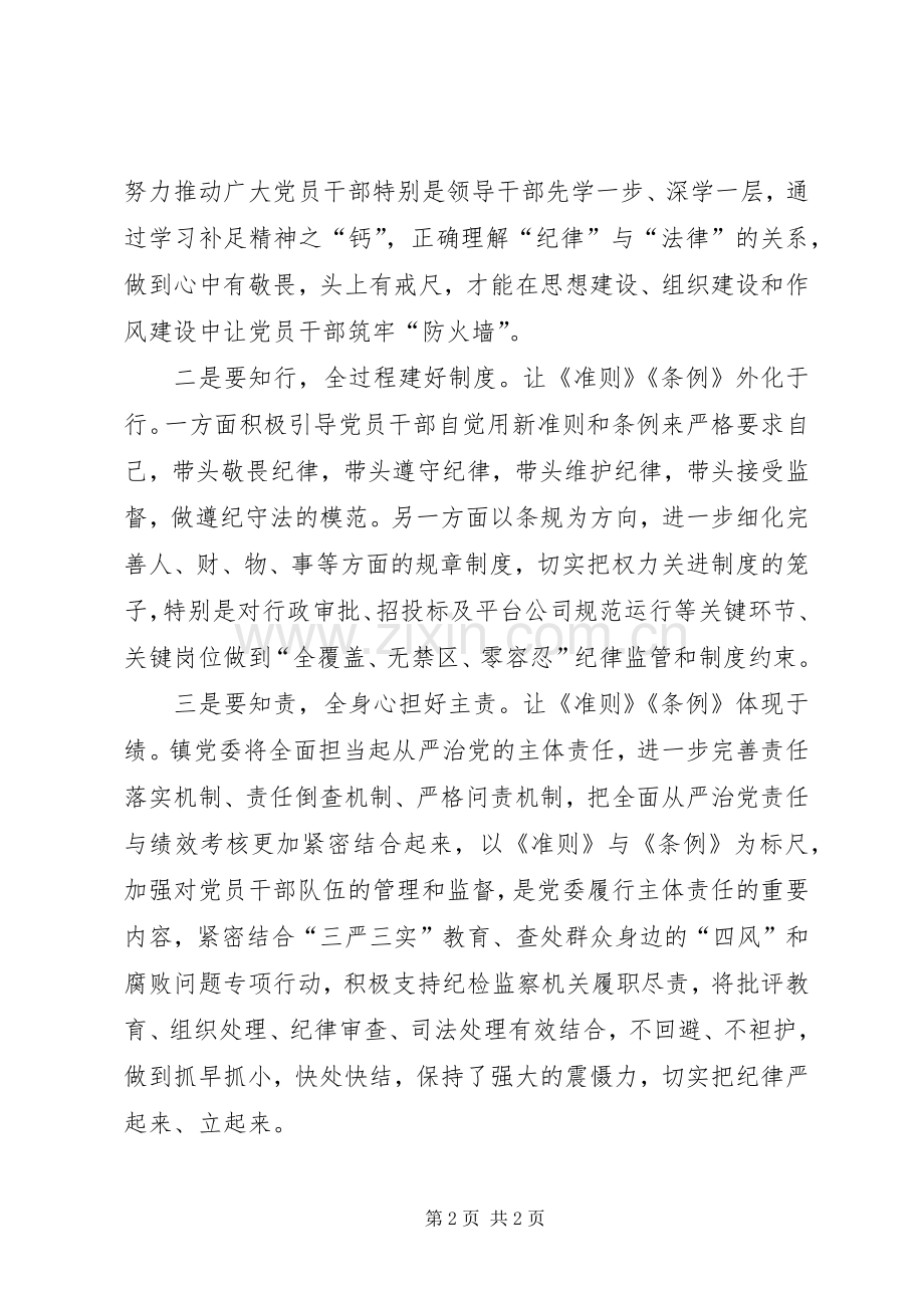 坚持高线守住底线内化于心外化于行(心得体会).docx_第2页