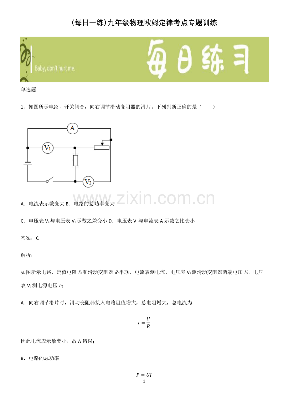 九年级物理欧姆定律考点专题训练.pdf_第1页