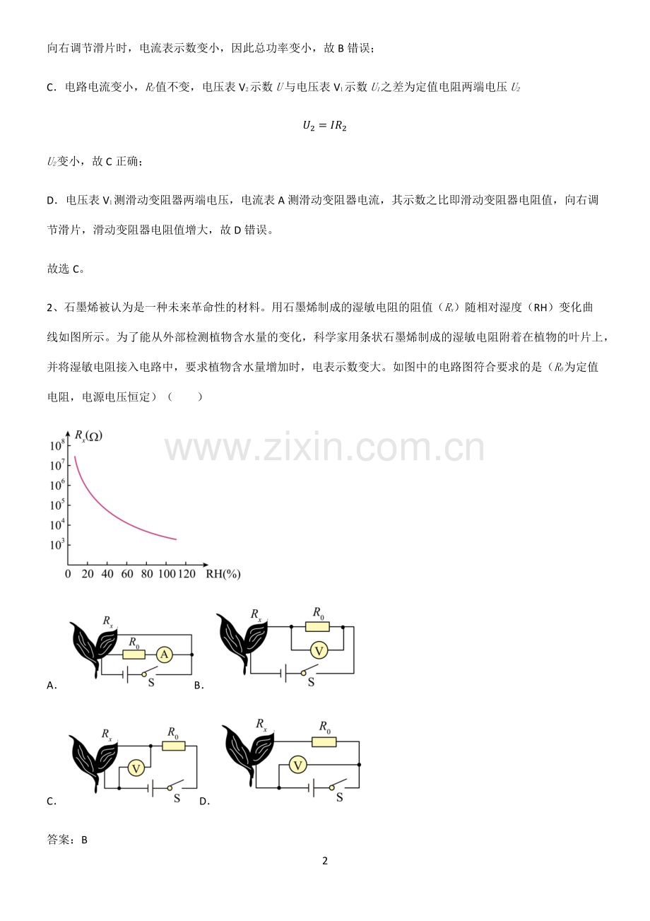 九年级物理欧姆定律考点专题训练.pdf_第2页