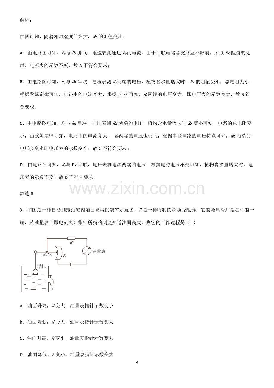 九年级物理欧姆定律考点专题训练.pdf_第3页