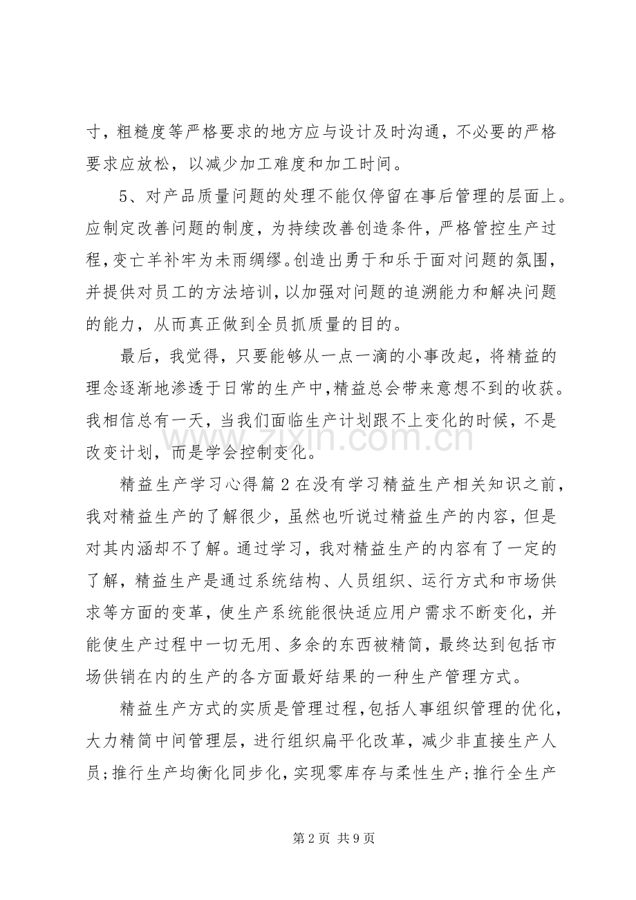 精益生产学习心得.docx_第2页