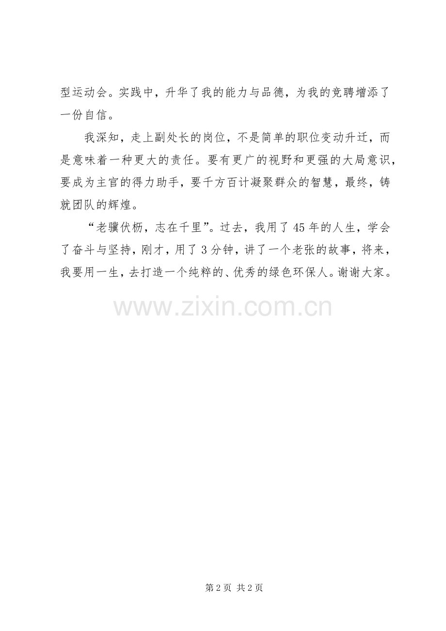 副处级干部竞争上岗演讲稿.docx_第2页