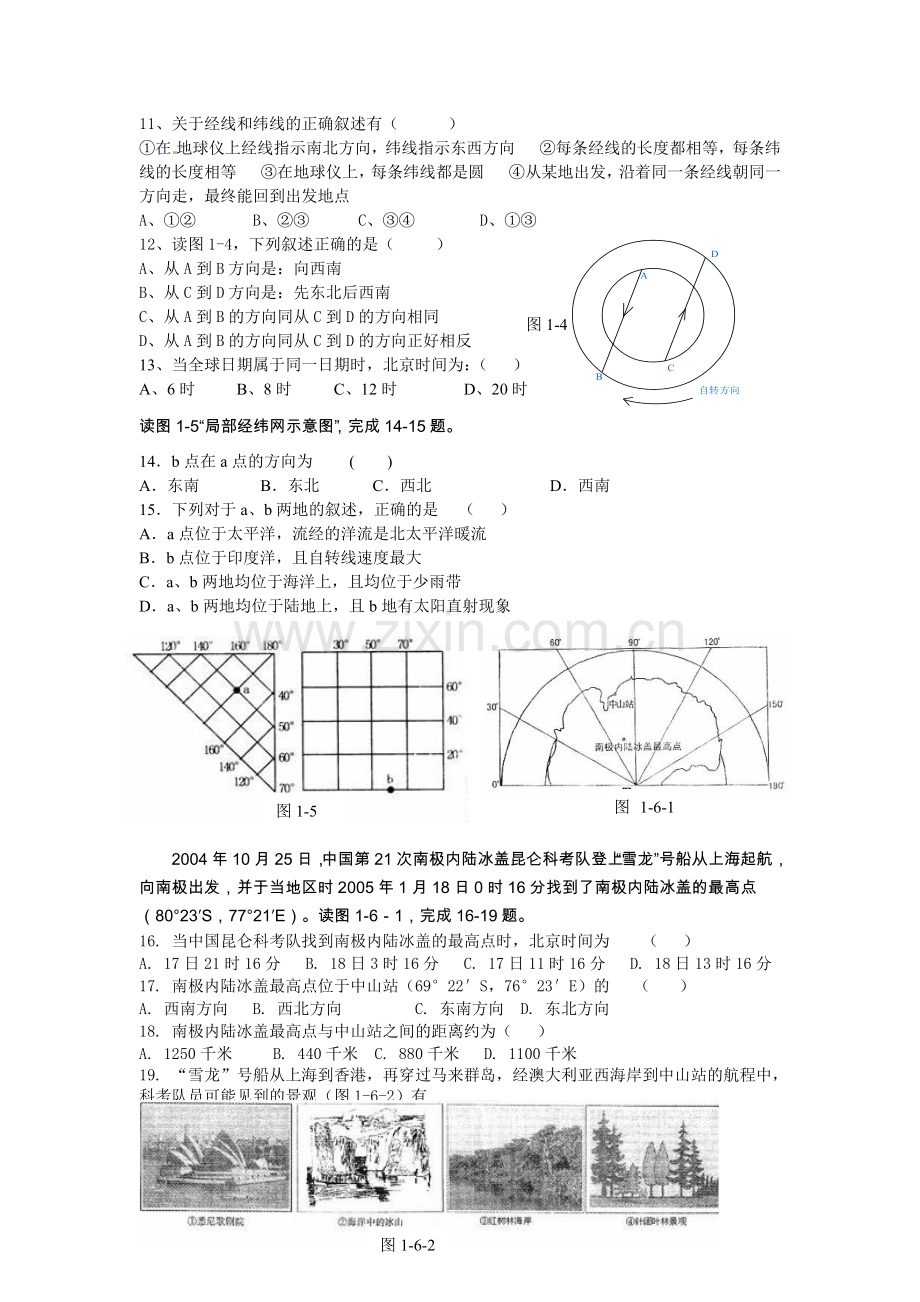 高二地理复习学案配套练习1.docx_第2页