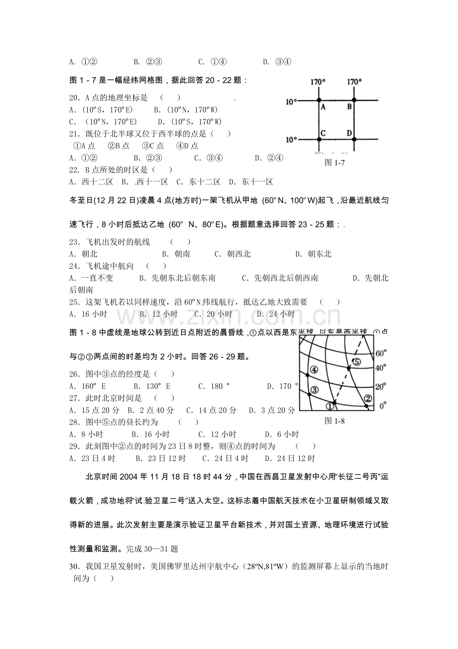 高二地理复习学案配套练习1.docx_第3页