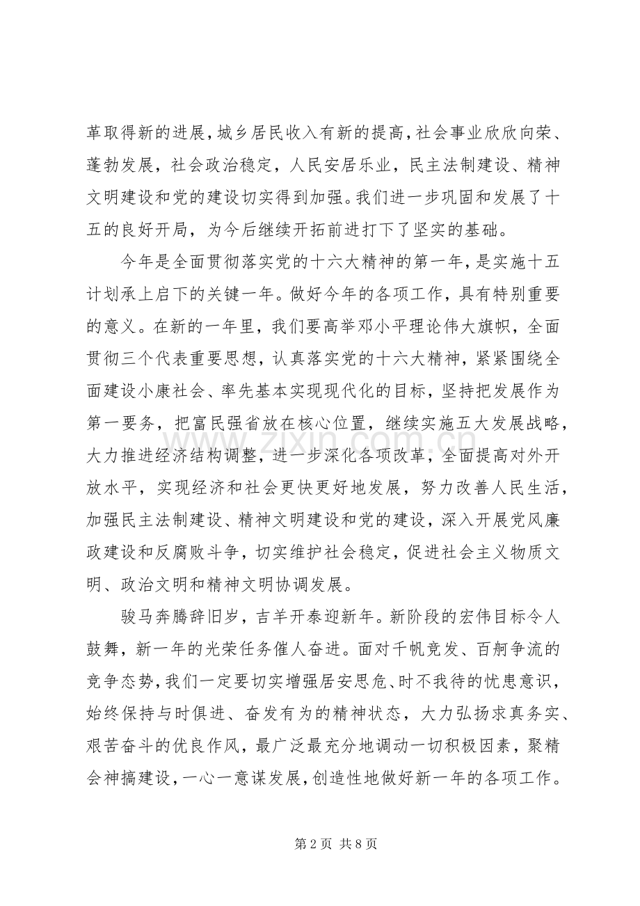 市长在新春团拜会上的讲话.docx_第2页