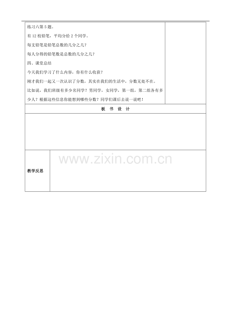 五年级数学下册-分数的意义教案(2)-人教版.doc_第3页