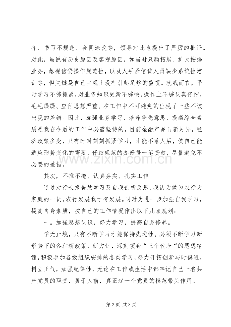 优秀心得体会范文：整顿行风行纪心得体会.docx_第2页