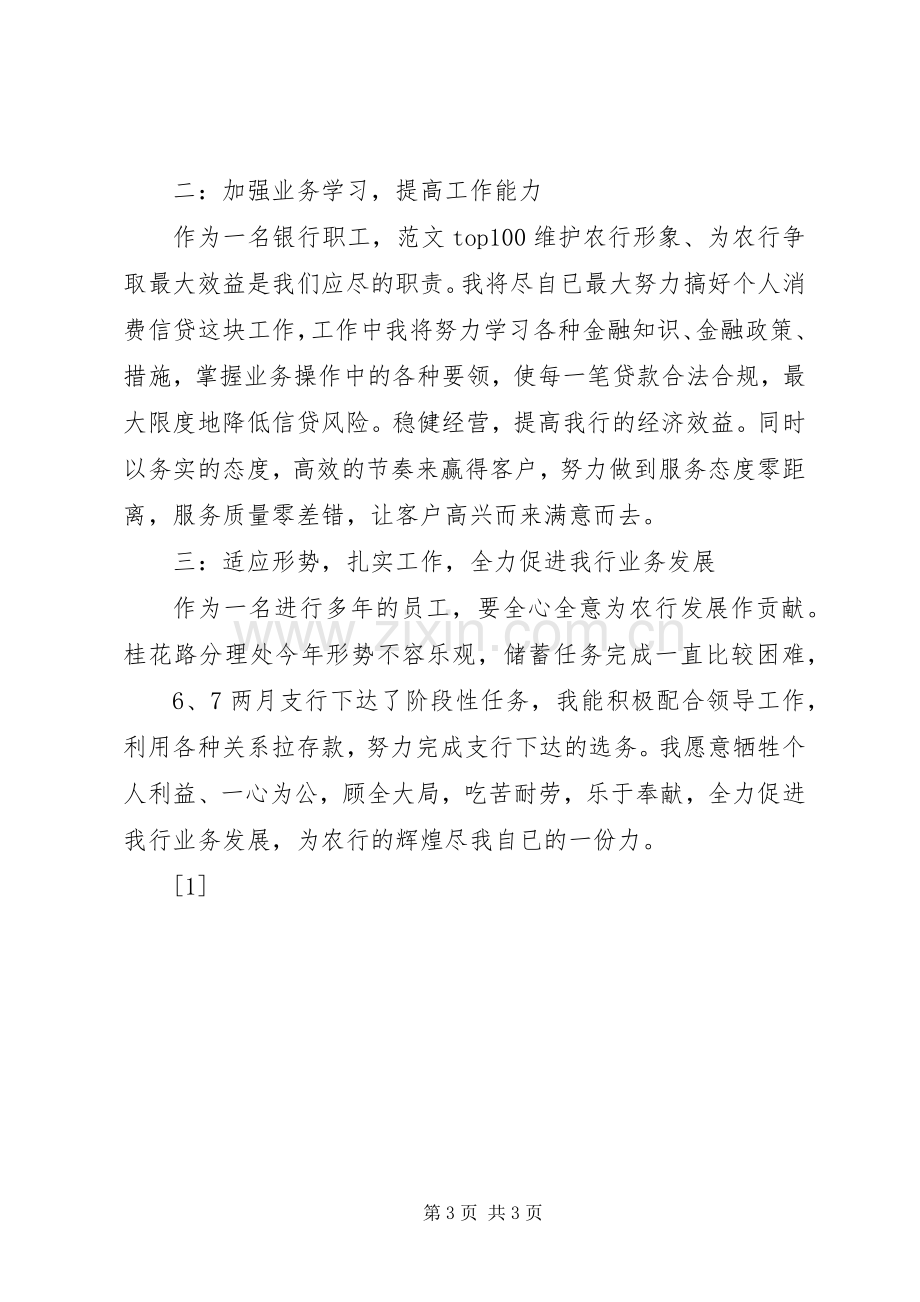 优秀心得体会范文：整顿行风行纪心得体会.docx_第3页