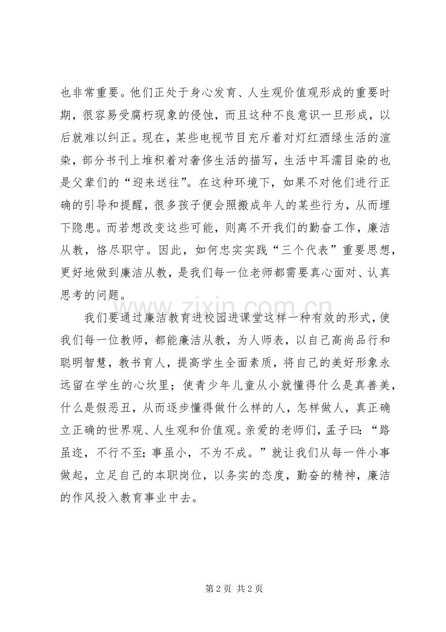 廉洁教育进校园讲话稿.docx_第2页