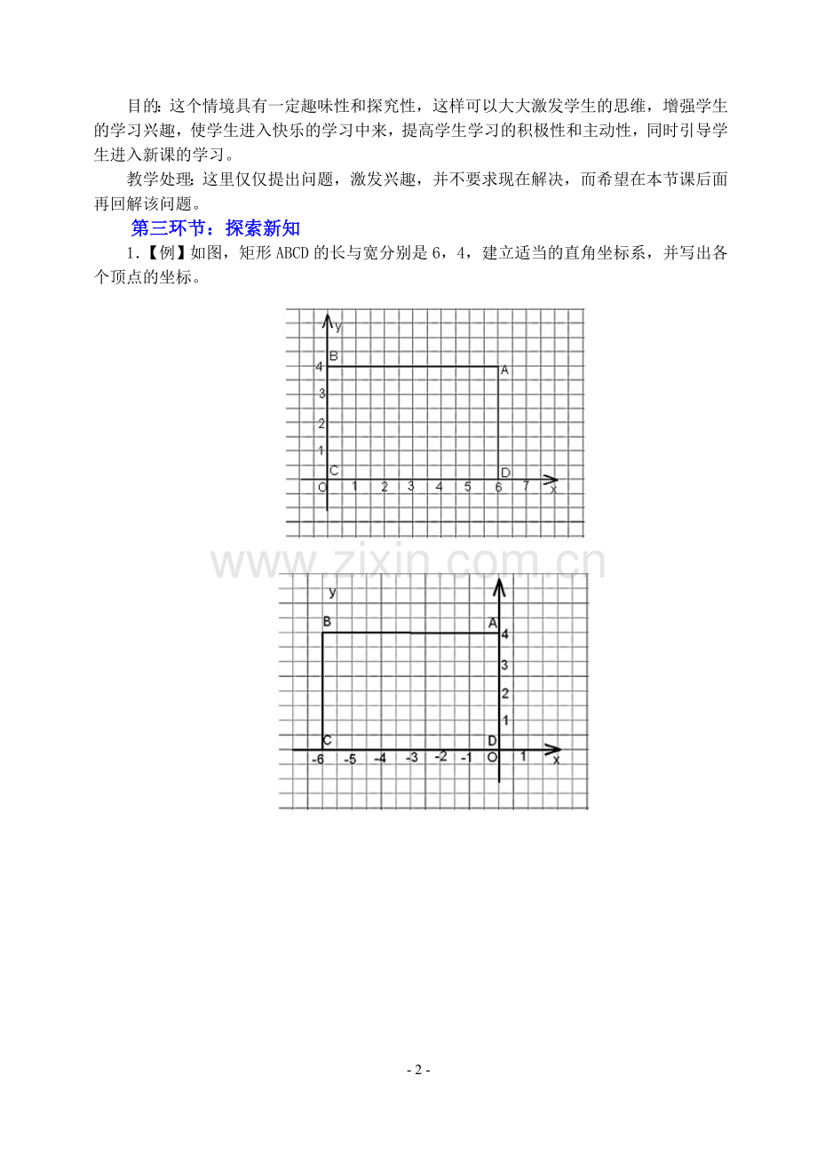 平面直角坐标系(三)教学设计.doc_第2页