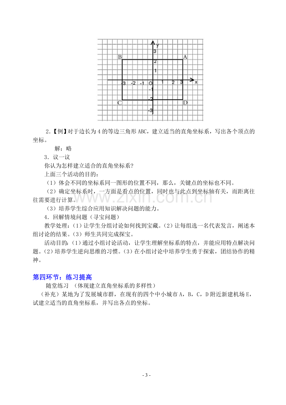 平面直角坐标系(三)教学设计.doc_第3页