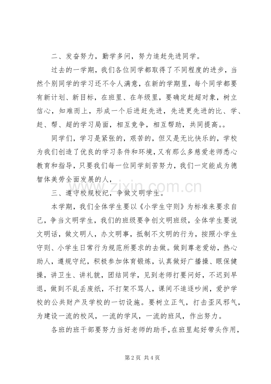 学校长秋季开学典礼讲话内容.docx_第2页