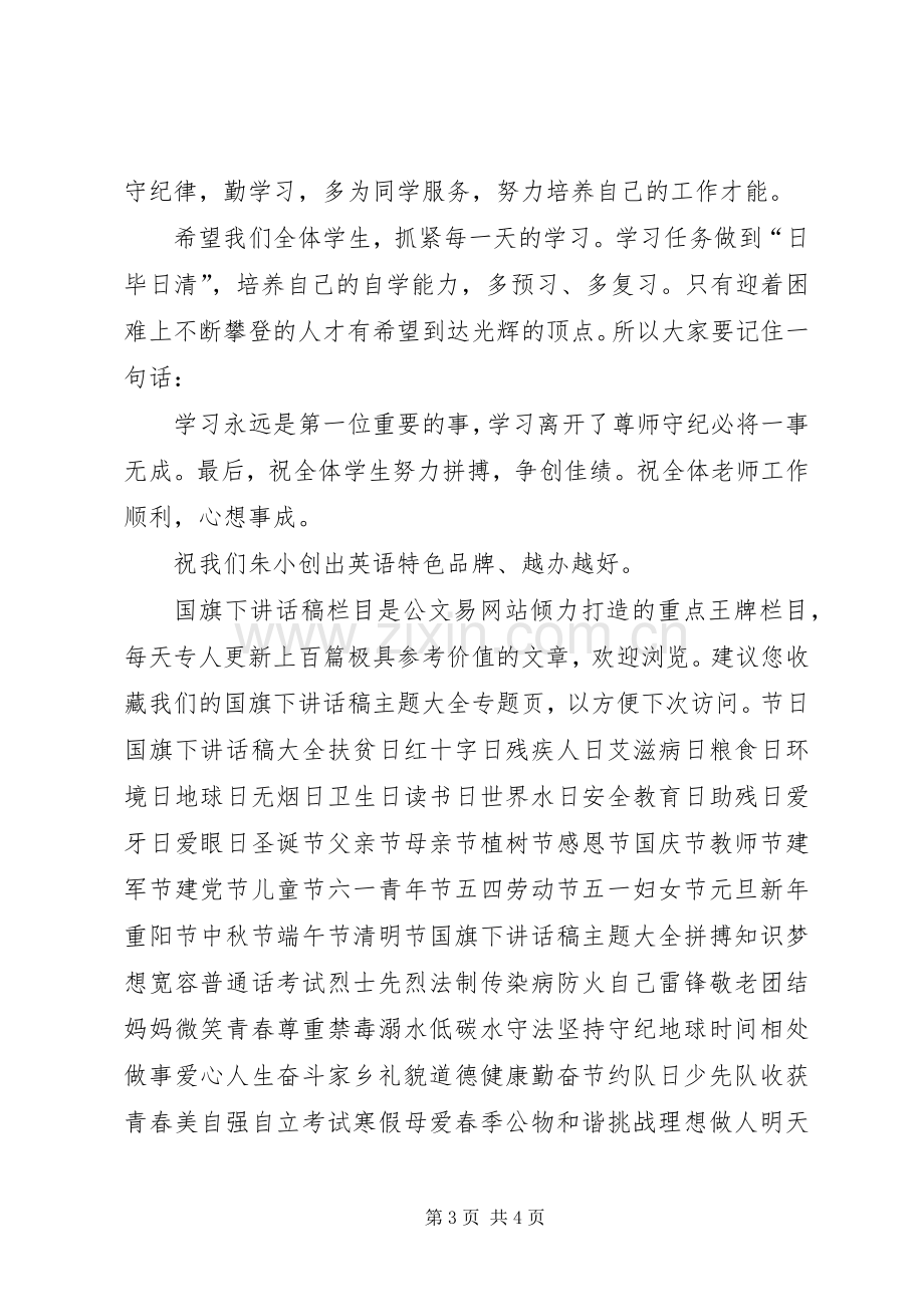 学校长秋季开学典礼讲话内容.docx_第3页