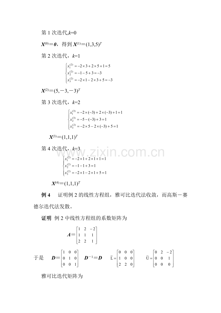 数值分析典型例题.pdf_第2页