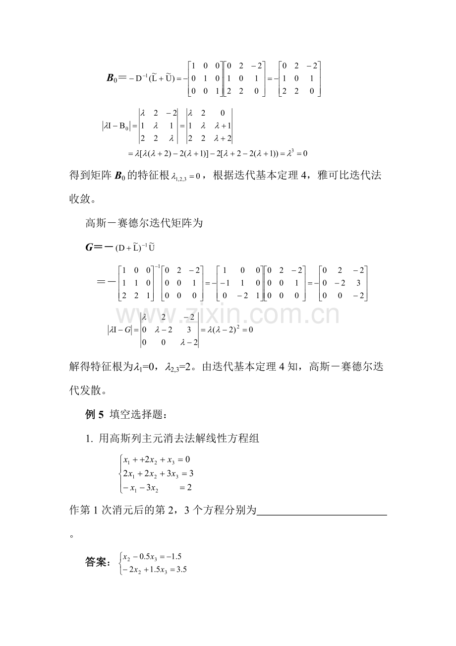 数值分析典型例题.pdf_第3页