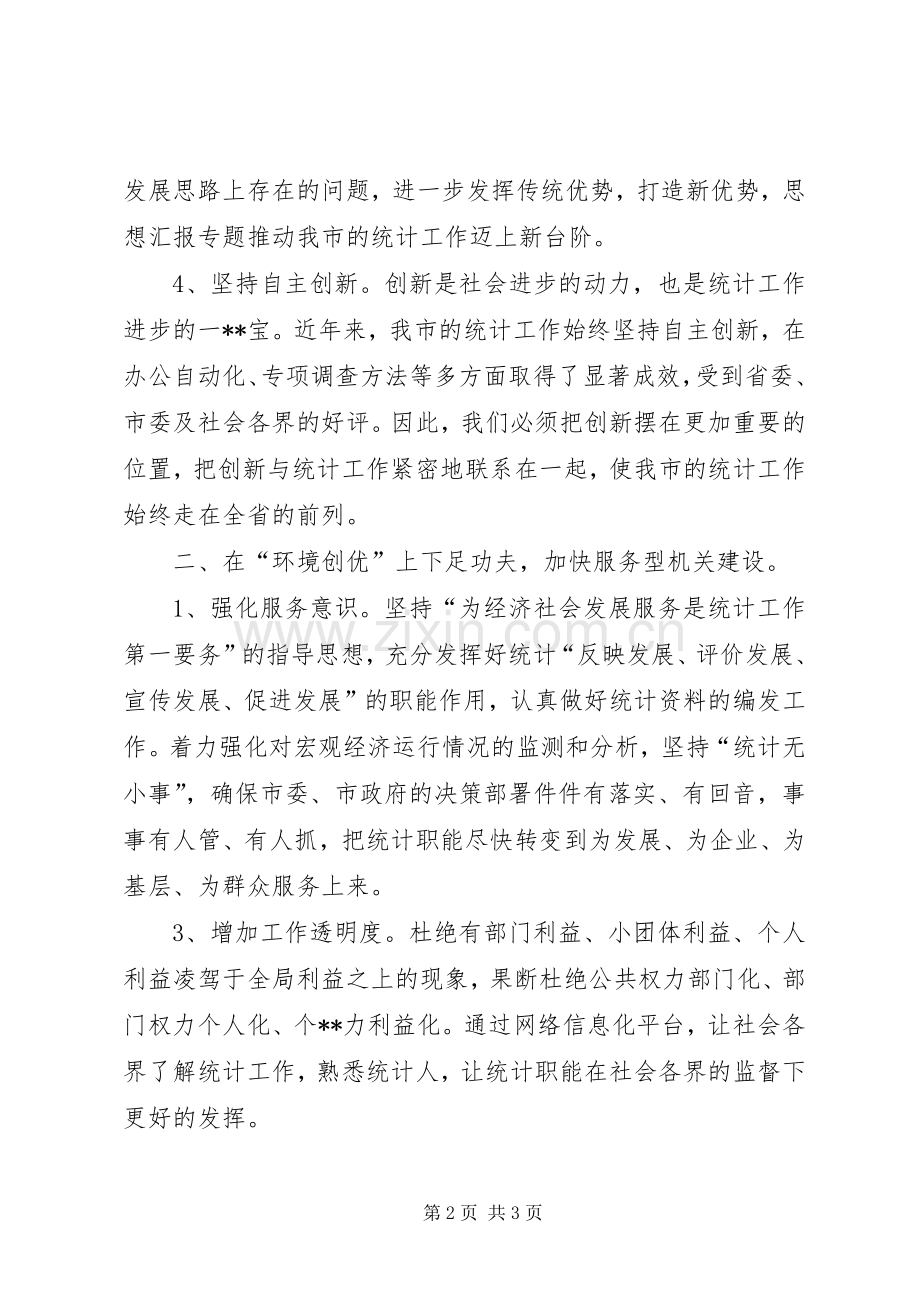 优秀范文：XX年新一轮解放思想活动心得体会.docx_第2页