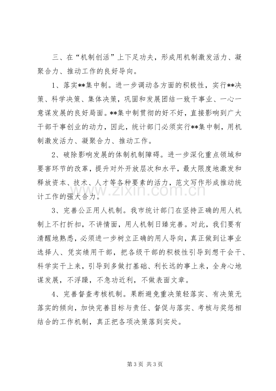 优秀范文：XX年新一轮解放思想活动心得体会.docx_第3页