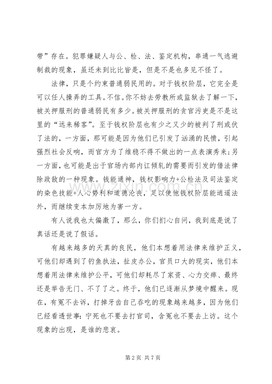 知法守法敬法主题演讲稿.docx_第2页