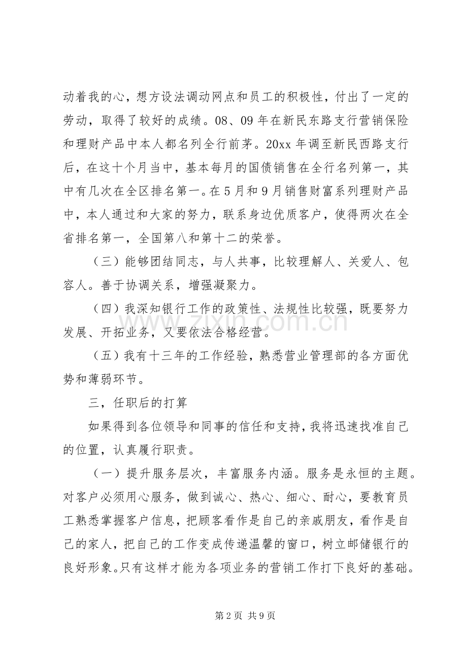 银行竞聘上岗发言稿大全.docx_第2页