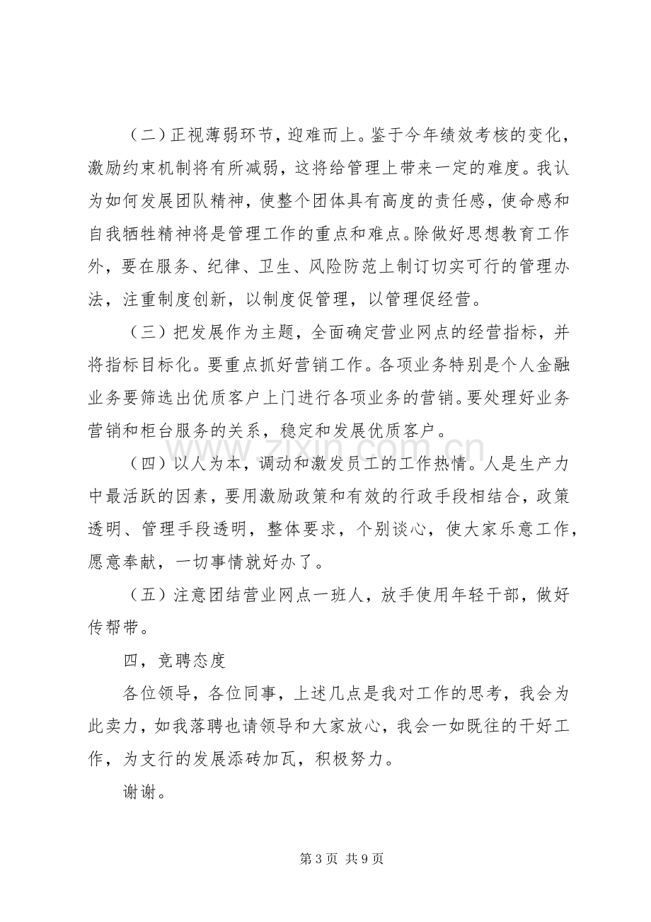 银行竞聘上岗发言稿大全.docx_第3页