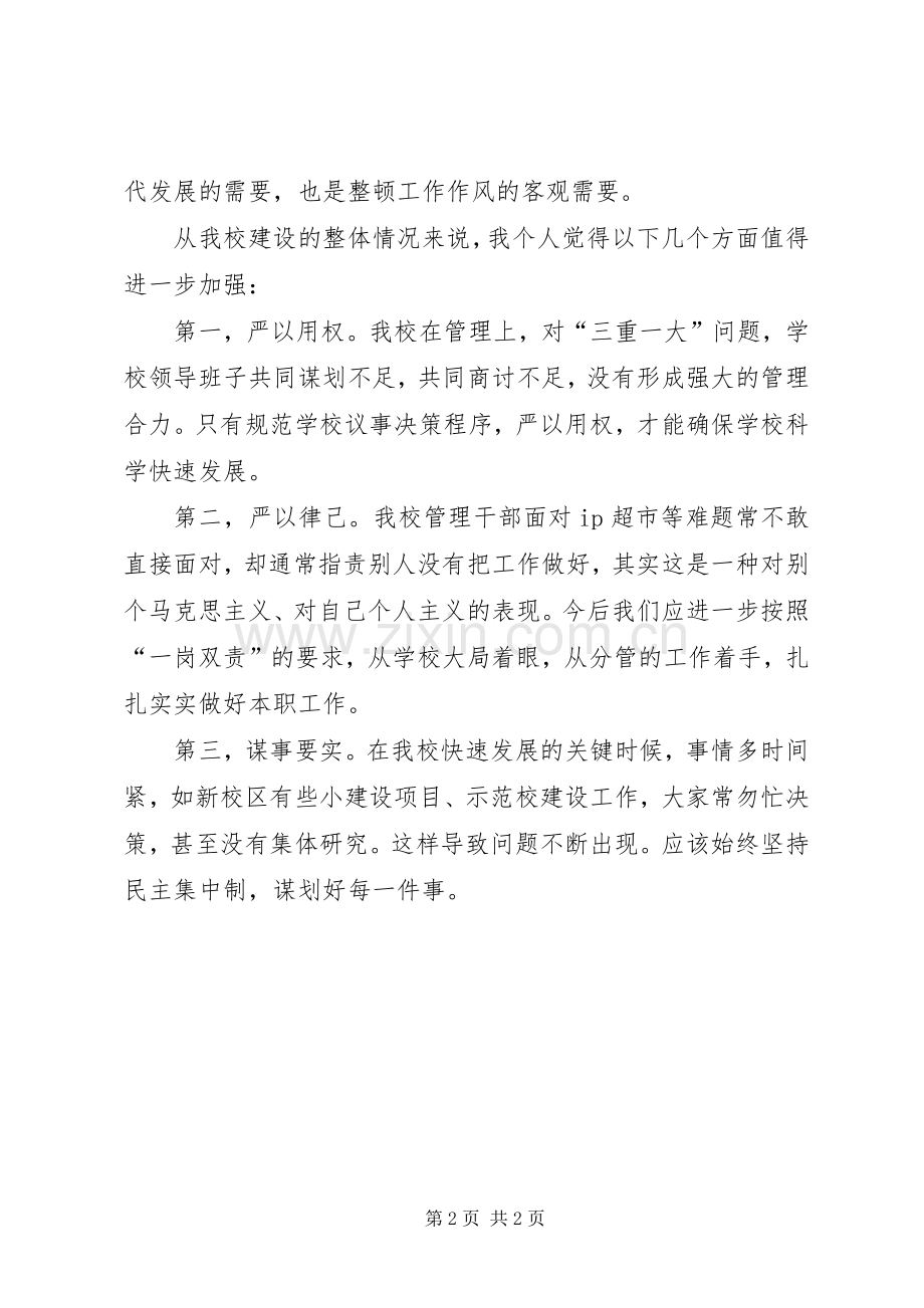 三严三实学习体会：做好“三严三实”争做优秀党员.docx_第2页