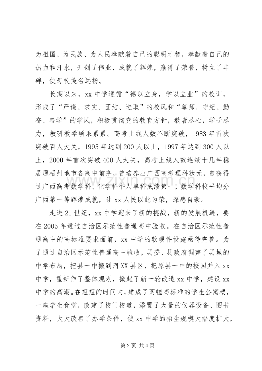 县长在中学91周年校庆典礼上的讲话.docx_第2页