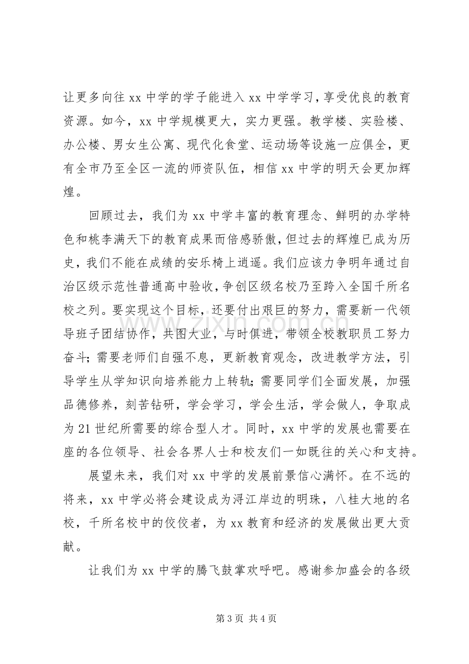 县长在中学91周年校庆典礼上的讲话.docx_第3页