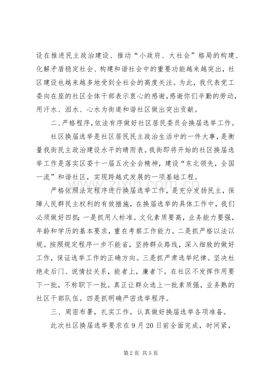 社区党支部书记换届发言稿.docx_第2页