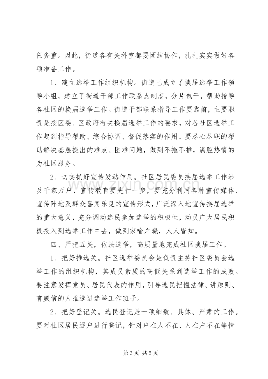 社区党支部书记换届发言稿.docx_第3页