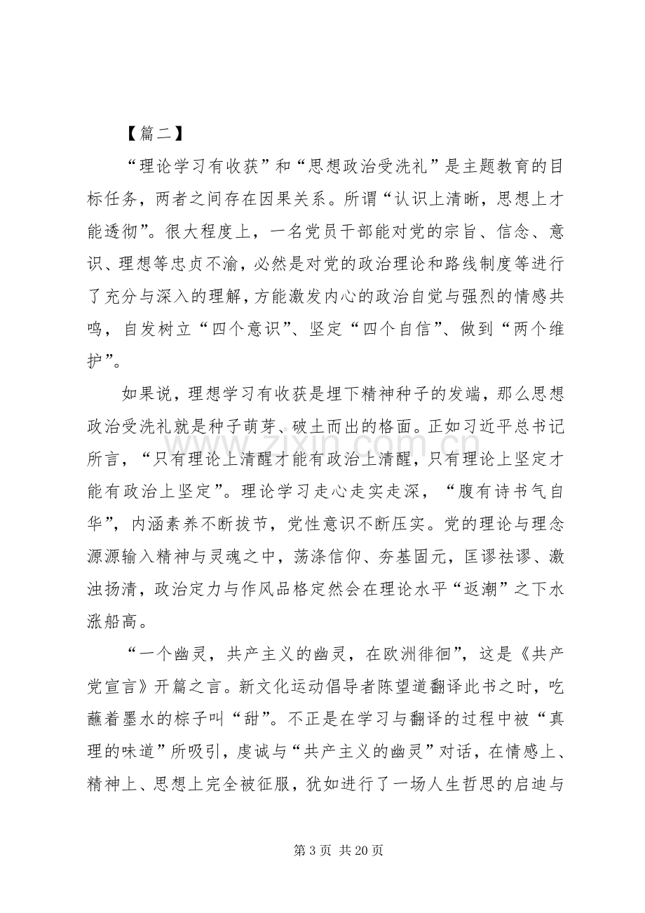 《共产党宣言》学习心得10篇.docx_第3页