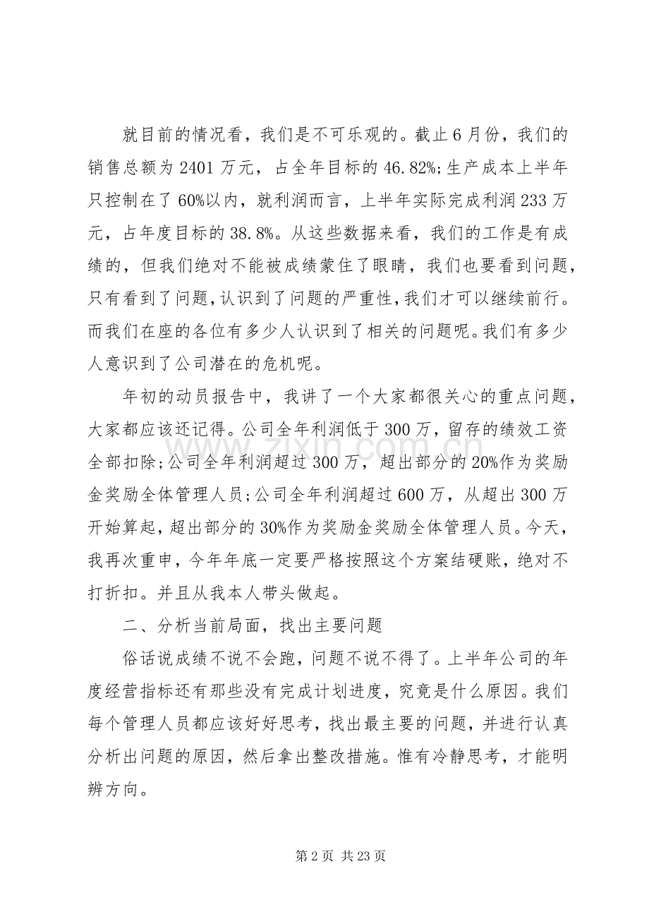 公司董事长在会议上的讲话.docx_第2页