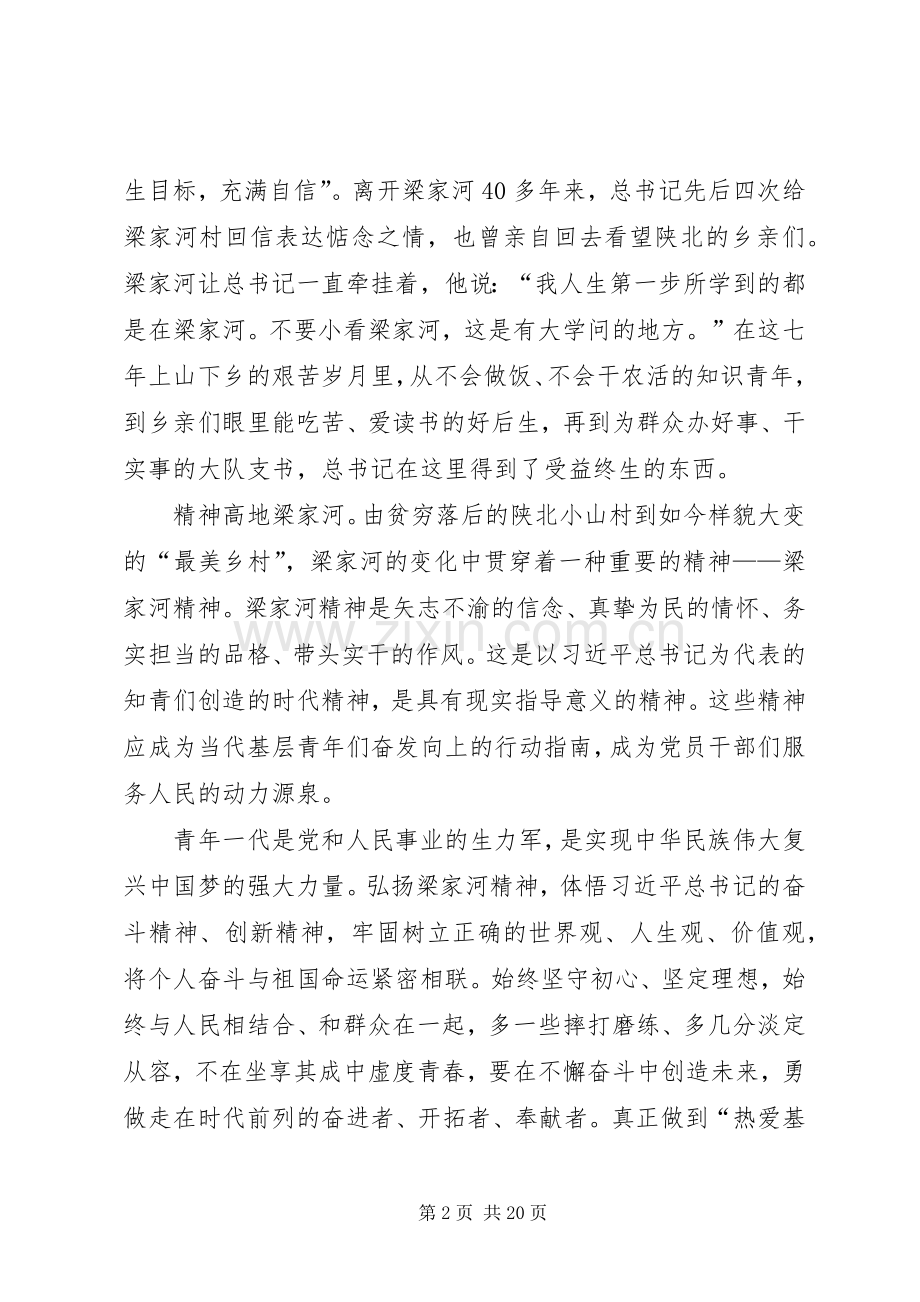 梁家河学习心得13篇.docx_第2页