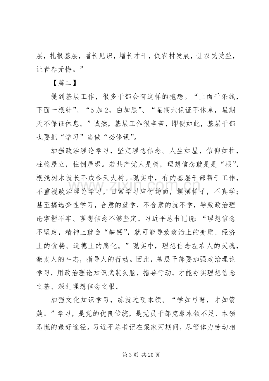 梁家河学习心得13篇.docx_第3页