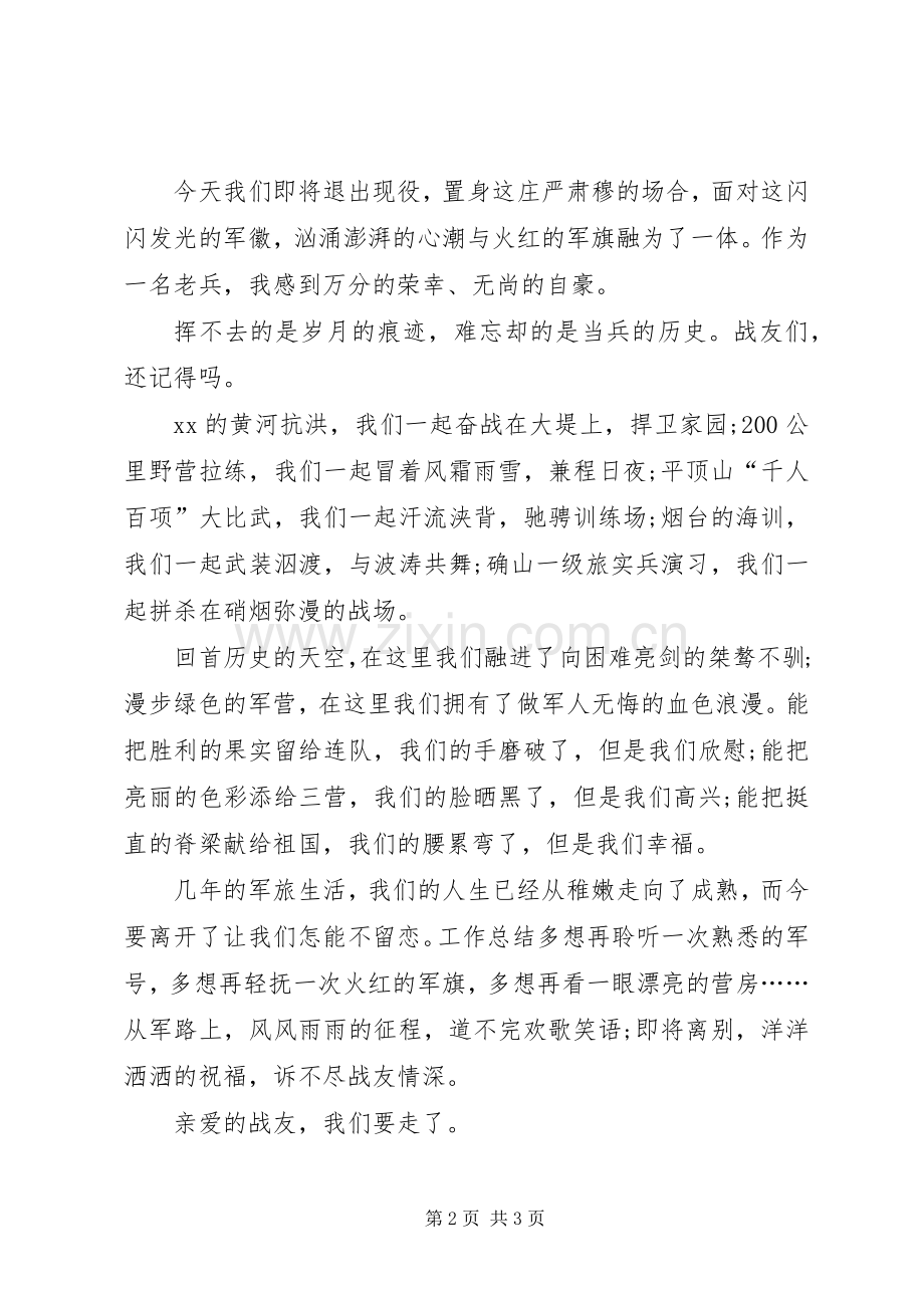 消防部队发言稿：致我们献给使命的青春.docx_第2页