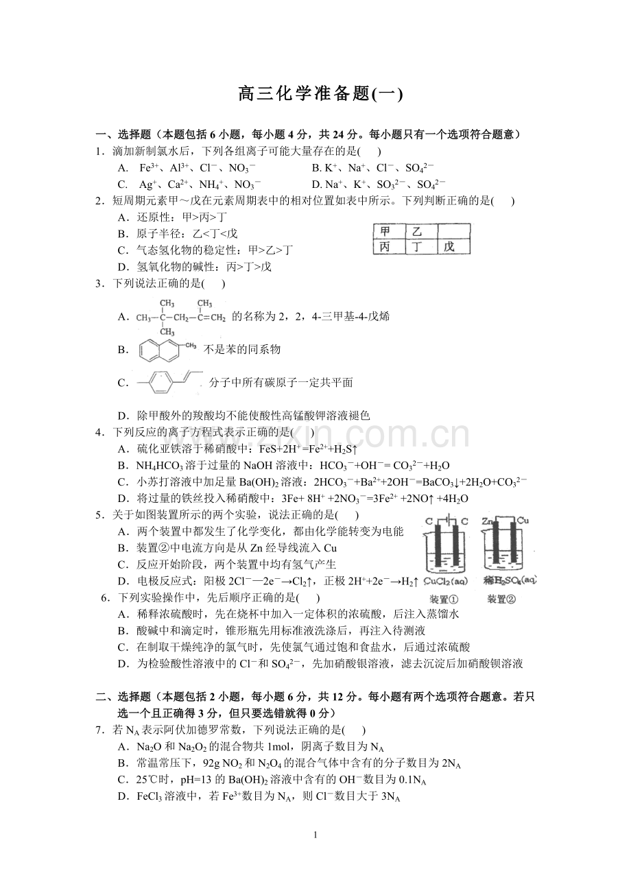 高三化学准备题(一).doc_第1页