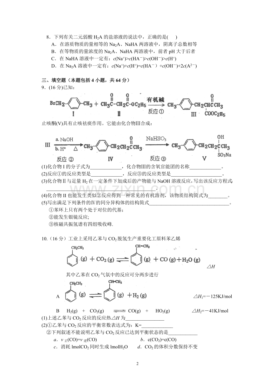 高三化学准备题(一).doc_第2页