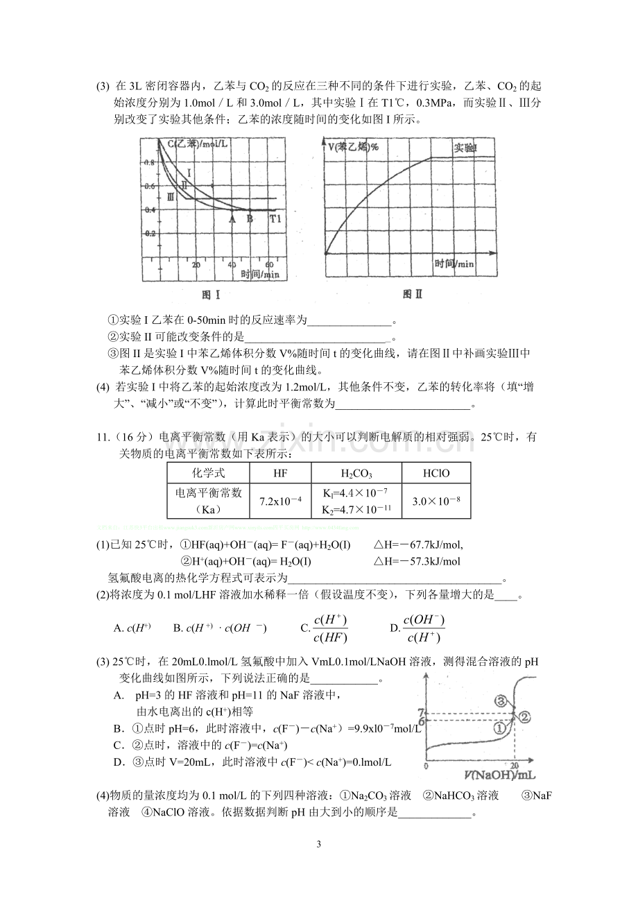 高三化学准备题(一).doc_第3页