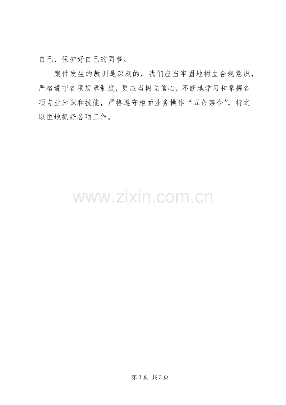 关于余红容案件学习心得体会[1].docx_第3页