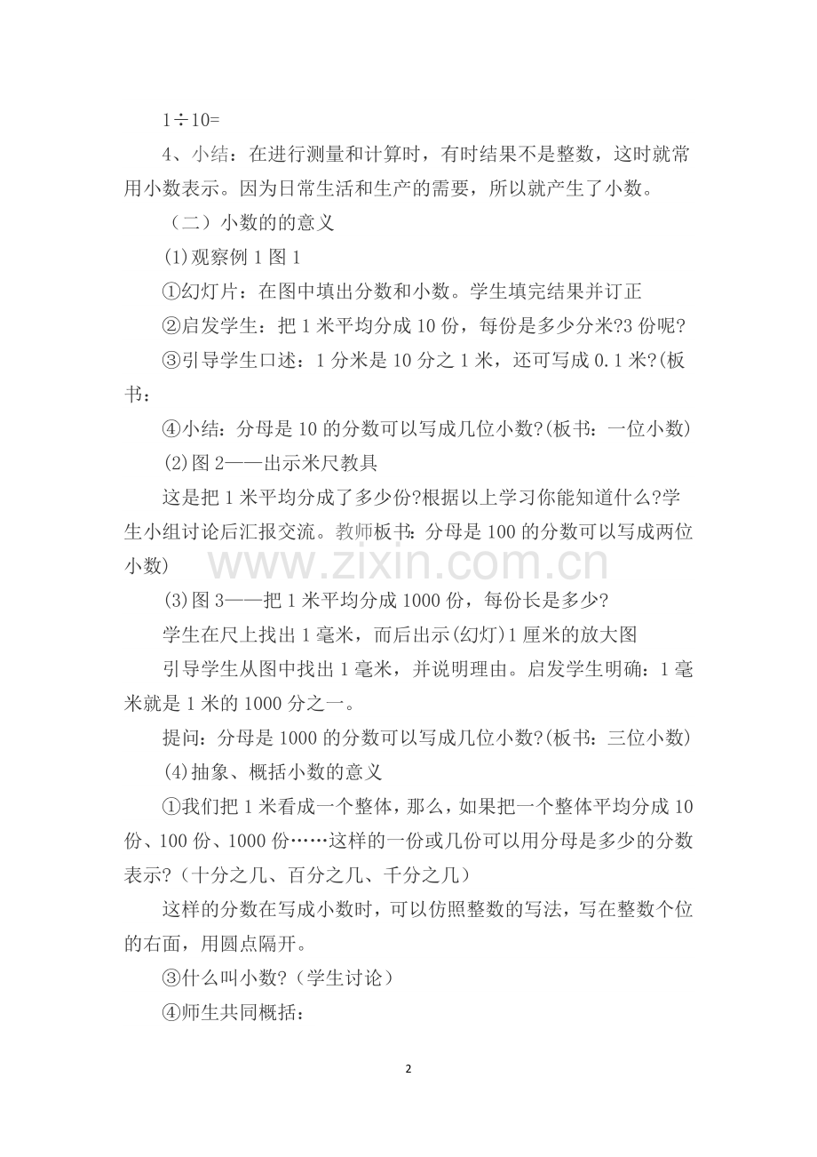 人教小学数学四年级四年级下册数学第四单元小数的意义.docx_第2页