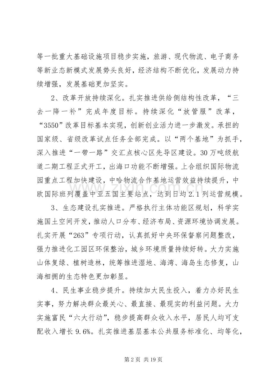 在市委十二届五次全会上的讲话.docx_第2页