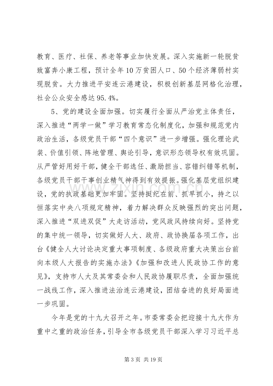 在市委十二届五次全会上的讲话.docx_第3页