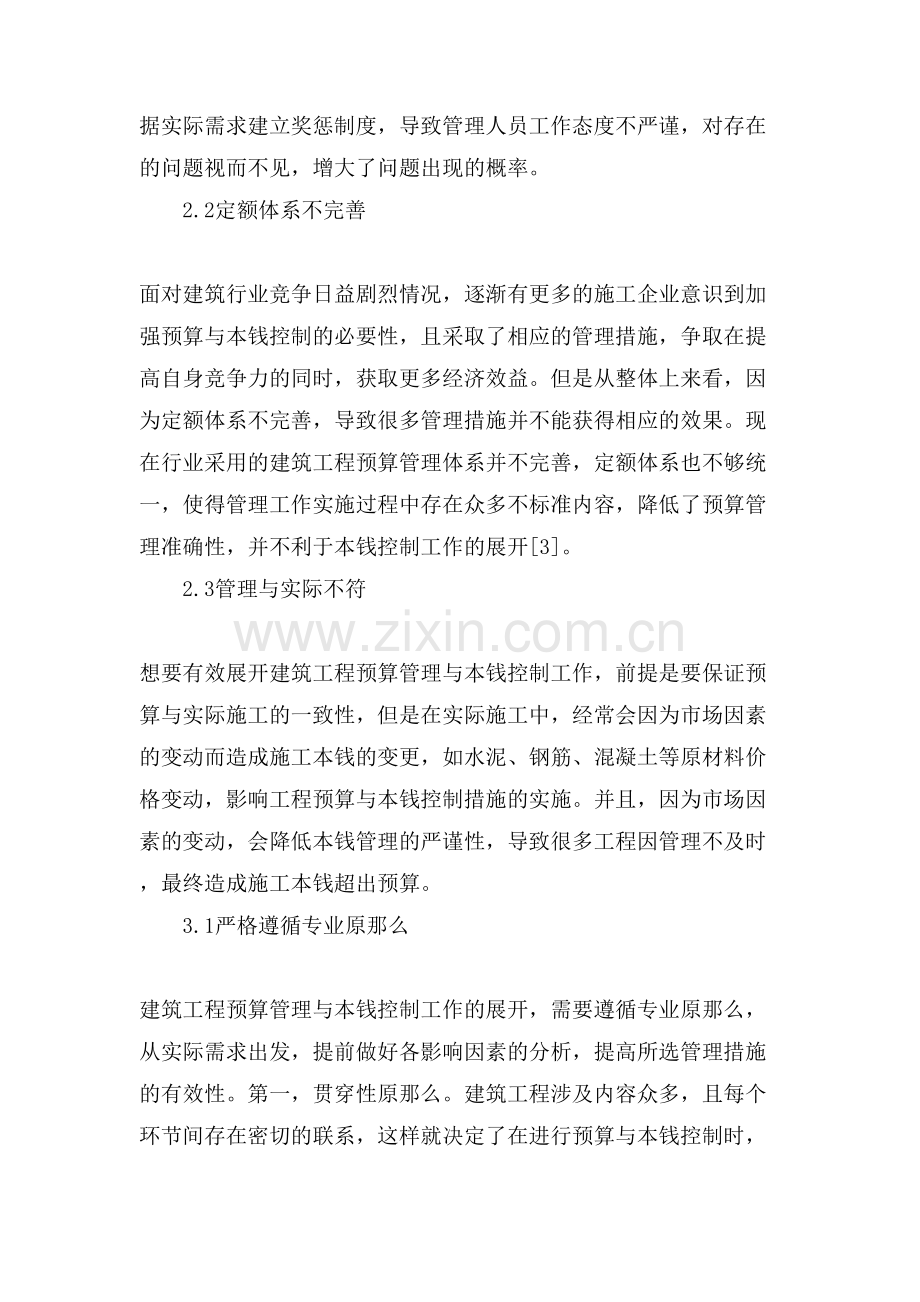 建筑工程预算和成本控制思路论文.doc_第2页