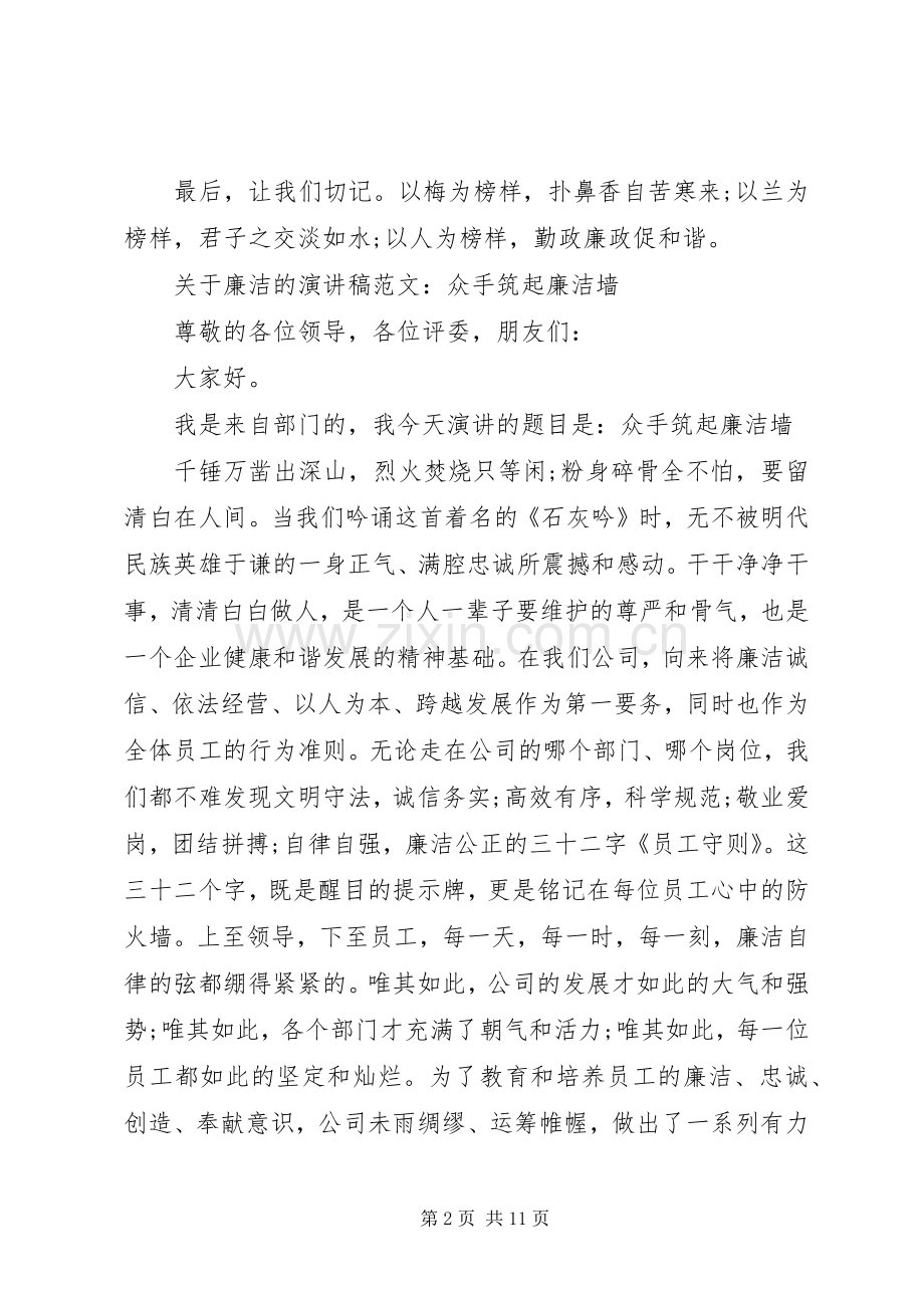 关于廉洁的演讲稿范文——好官的标志.docx_第2页