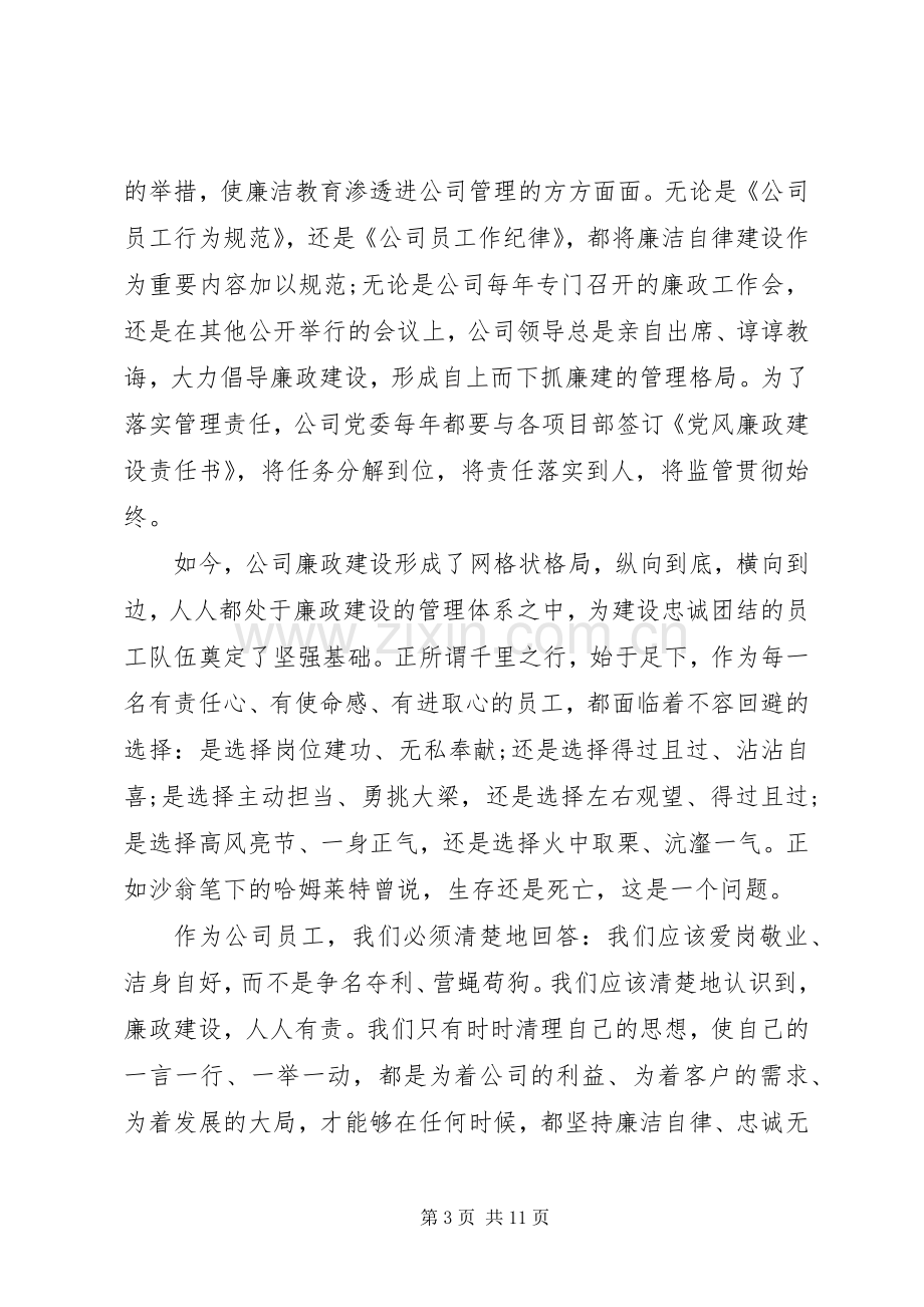 关于廉洁的演讲稿范文——好官的标志.docx_第3页