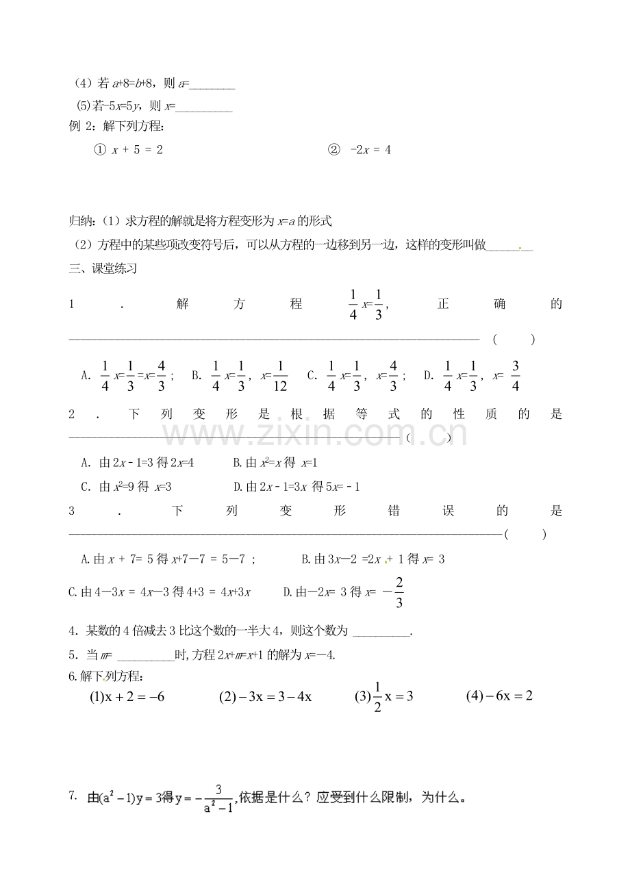 七年级数学上册《解一元一次方程》学案(无答案)-北师大版.doc_第2页