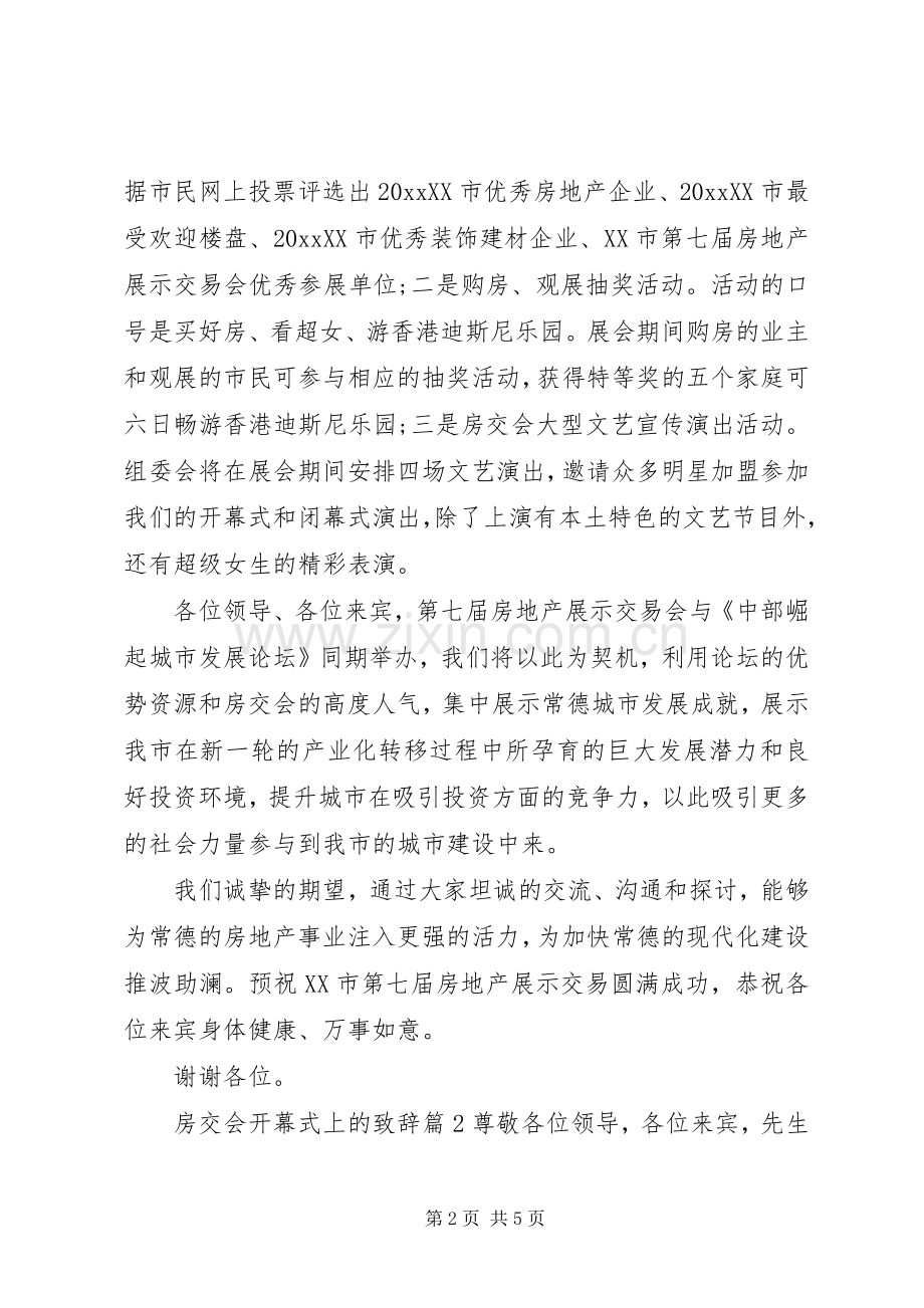 房交会开幕式上的致辞.docx_第2页